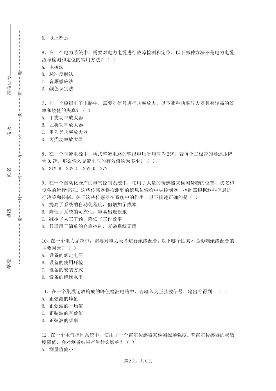 上海电机学院《空间专题设计》2023-2024学年第一学期期末试卷_第2页