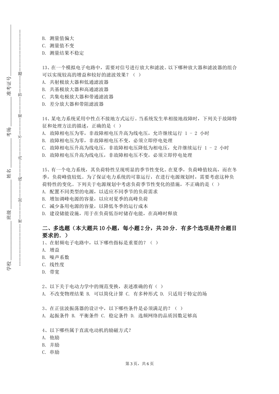 上海电机学院《空间专题设计》2023-2024学年第一学期期末试卷_第3页