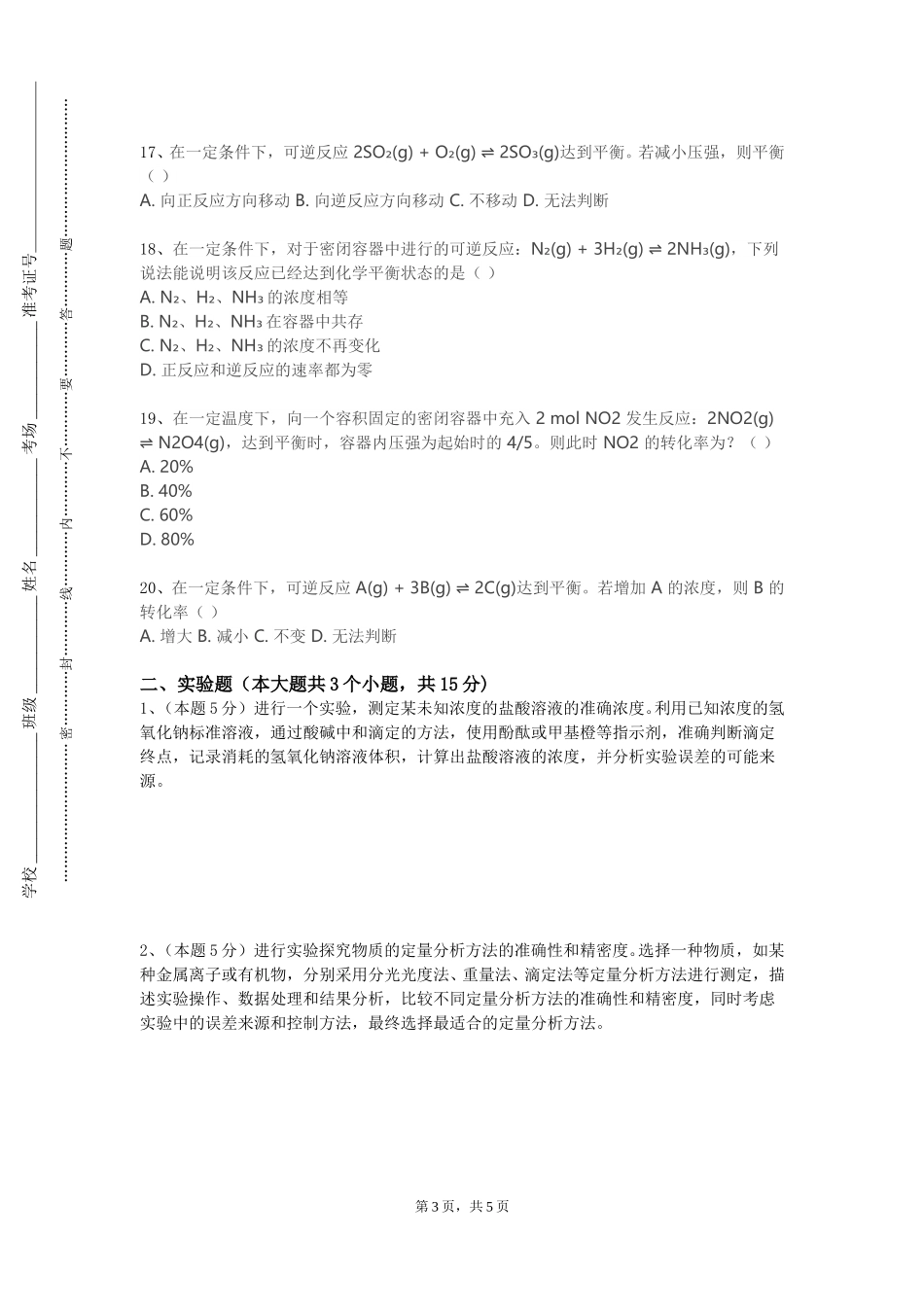 上海工商外国语职业学院《化学电源设计原理及制造》2023-2024学年第一学期期末试卷_第3页