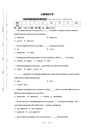 上海财经大学《剑桥商务英语中级双语》2023-2024学年第一学期期末试卷