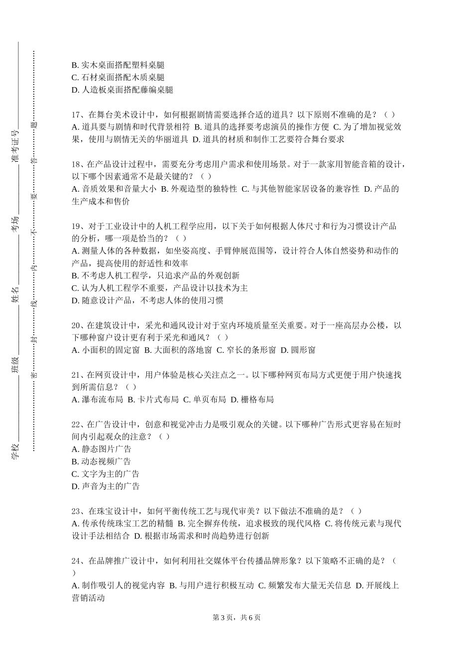 上海工商职业技术学院《工业设计史》2023-2024学年第一学期期末试卷_第3页