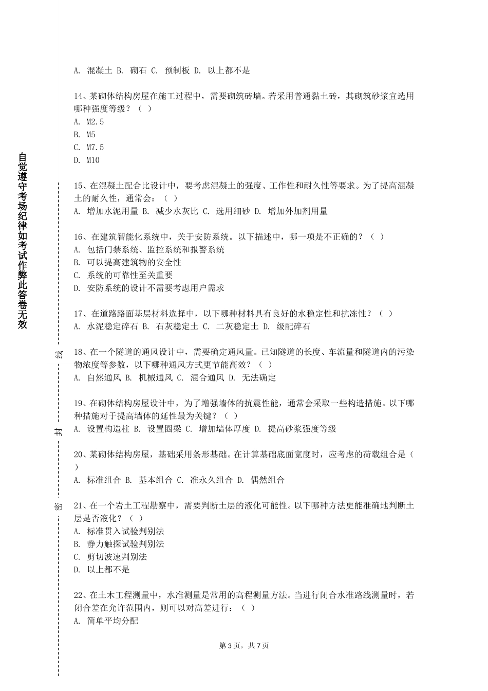 上海现代化工职业学院《结构力学（I）》2023-2024学年第一学期期末试卷_第3页