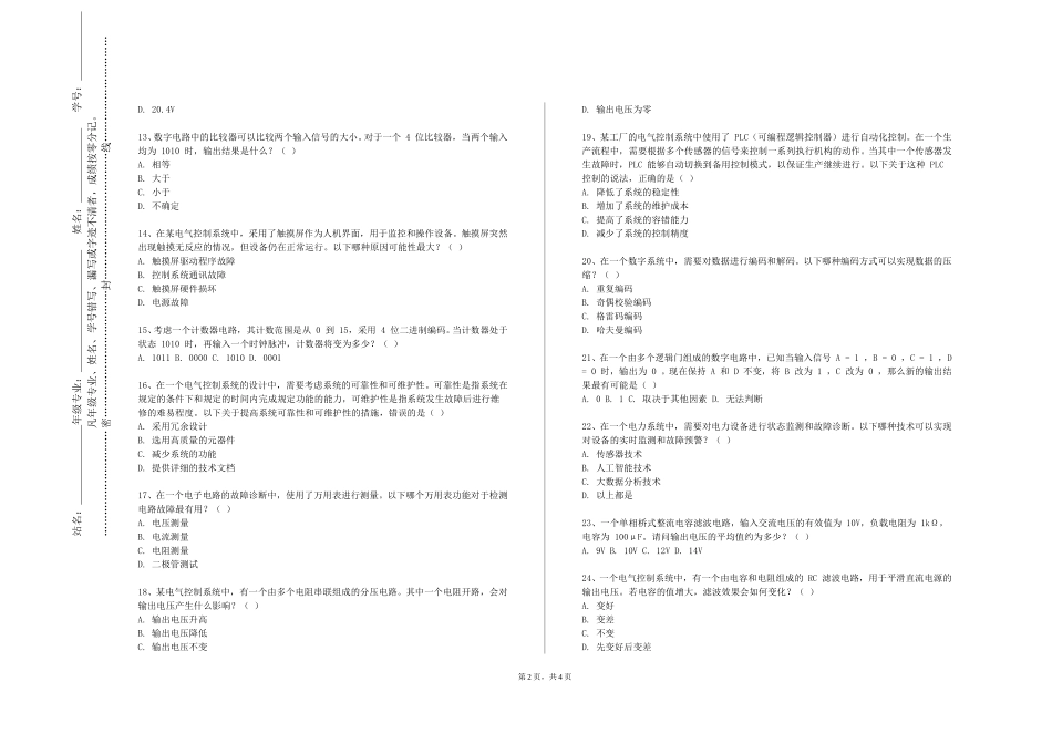 上海电机学院《电路理论B》2023-2024学年第一学期期末试卷_第2页