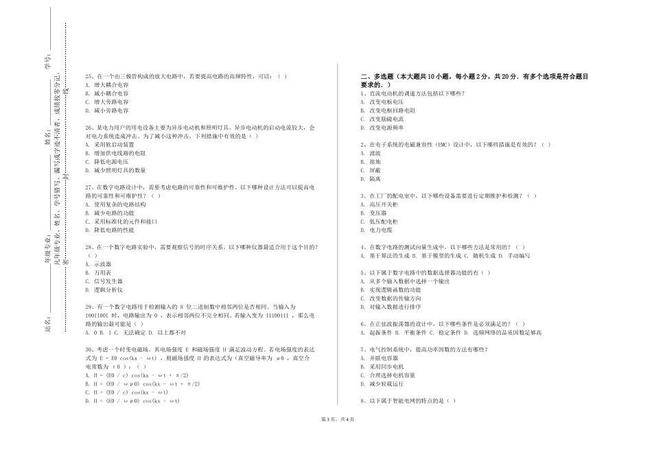 上海电机学院《电路理论B》2023-2024学年第一学期期末试卷_第3页