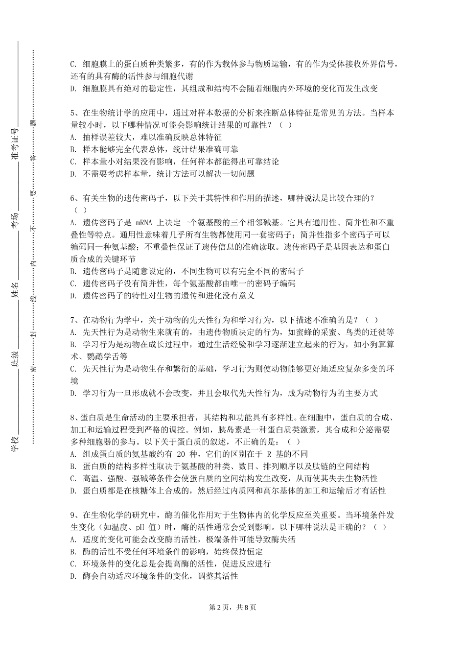 上海理工大学《分子生物学（Ⅰ）》2023-2024学年第一学期期末试卷_第2页