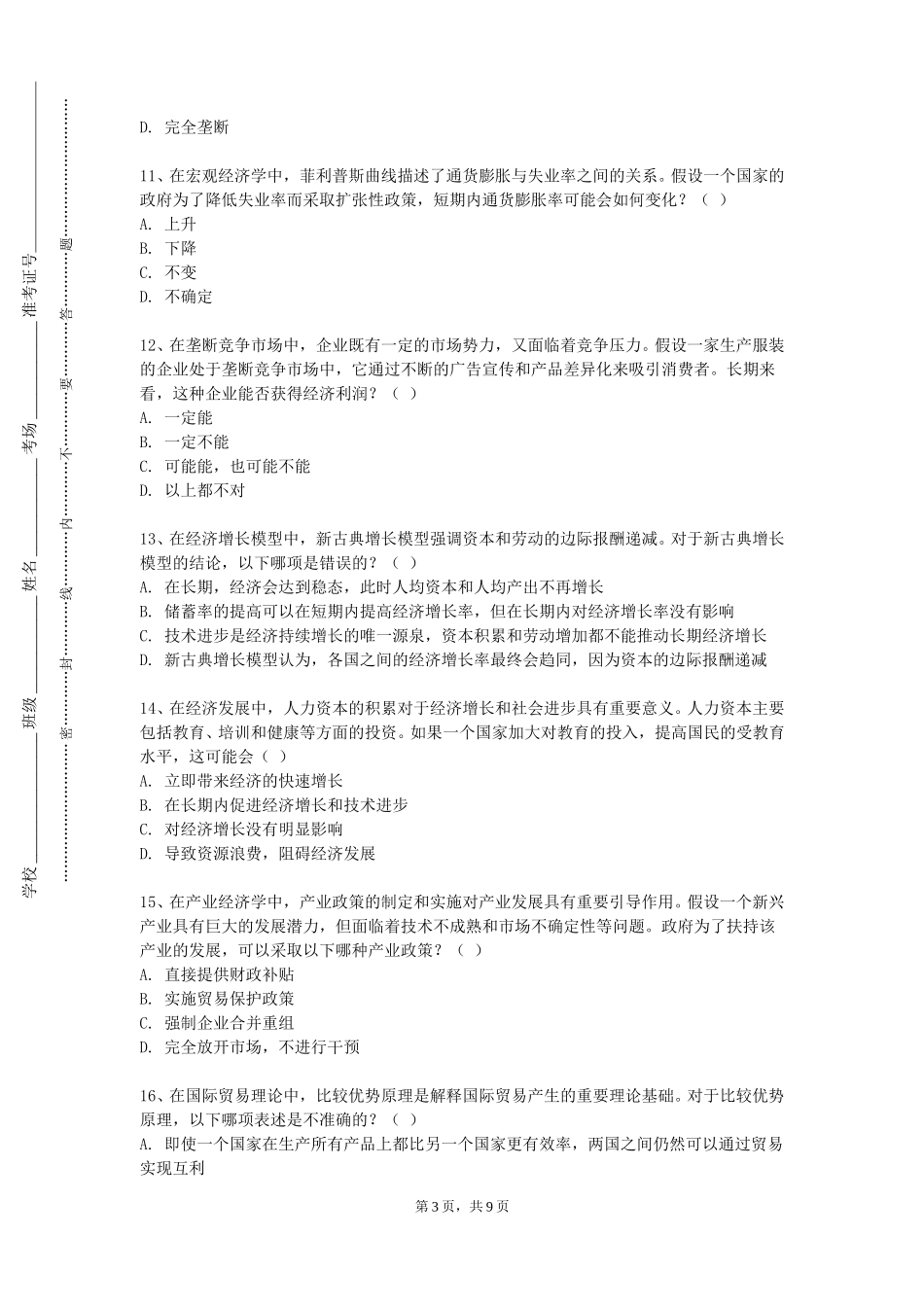 上海中华职业技术学院《国际贸易惯例》2023-2024学年第一学期期末试卷_第3页