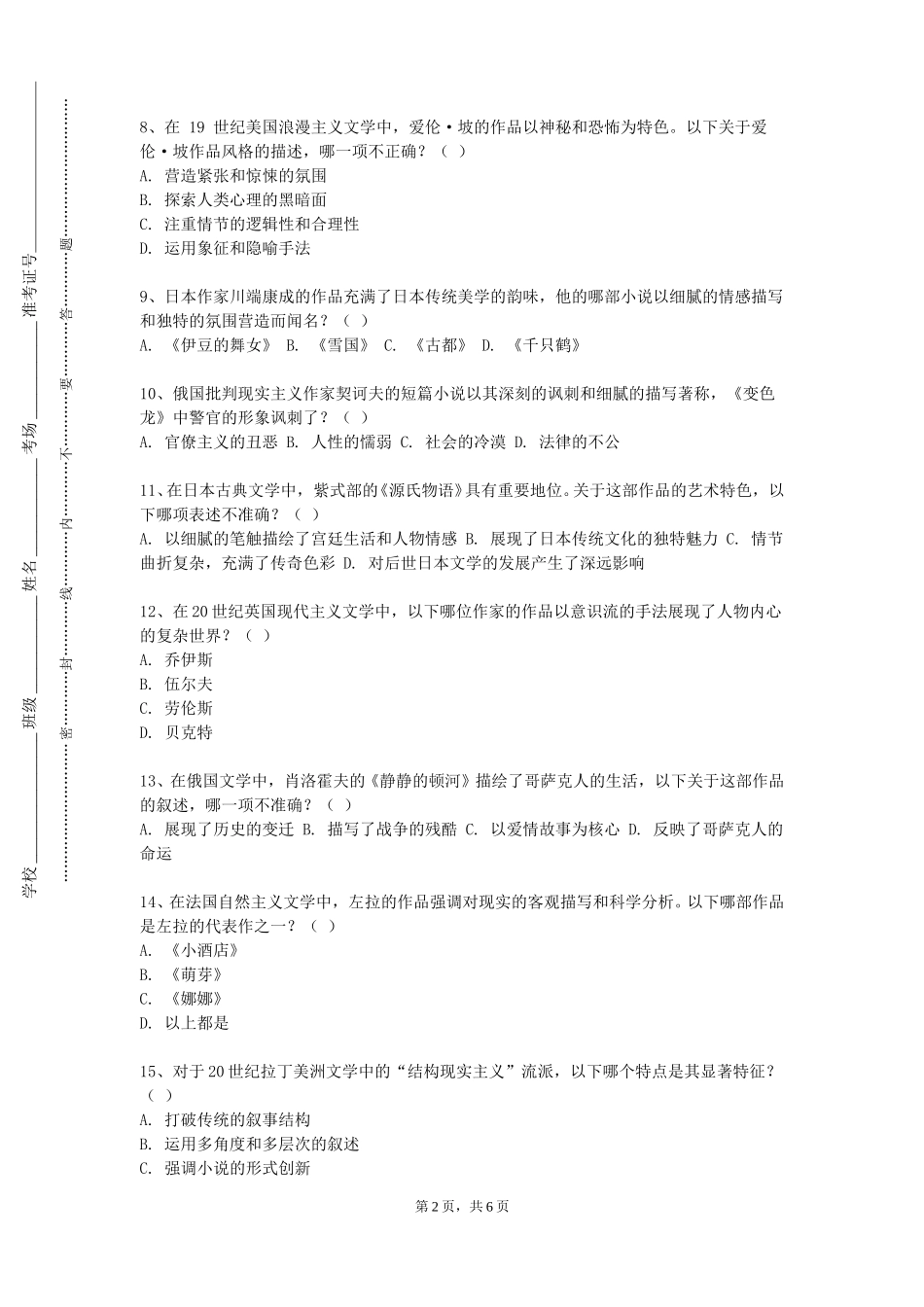 上海公安学院《语言景观社会实践》2023-2024学年第一学期期末试卷_第2页