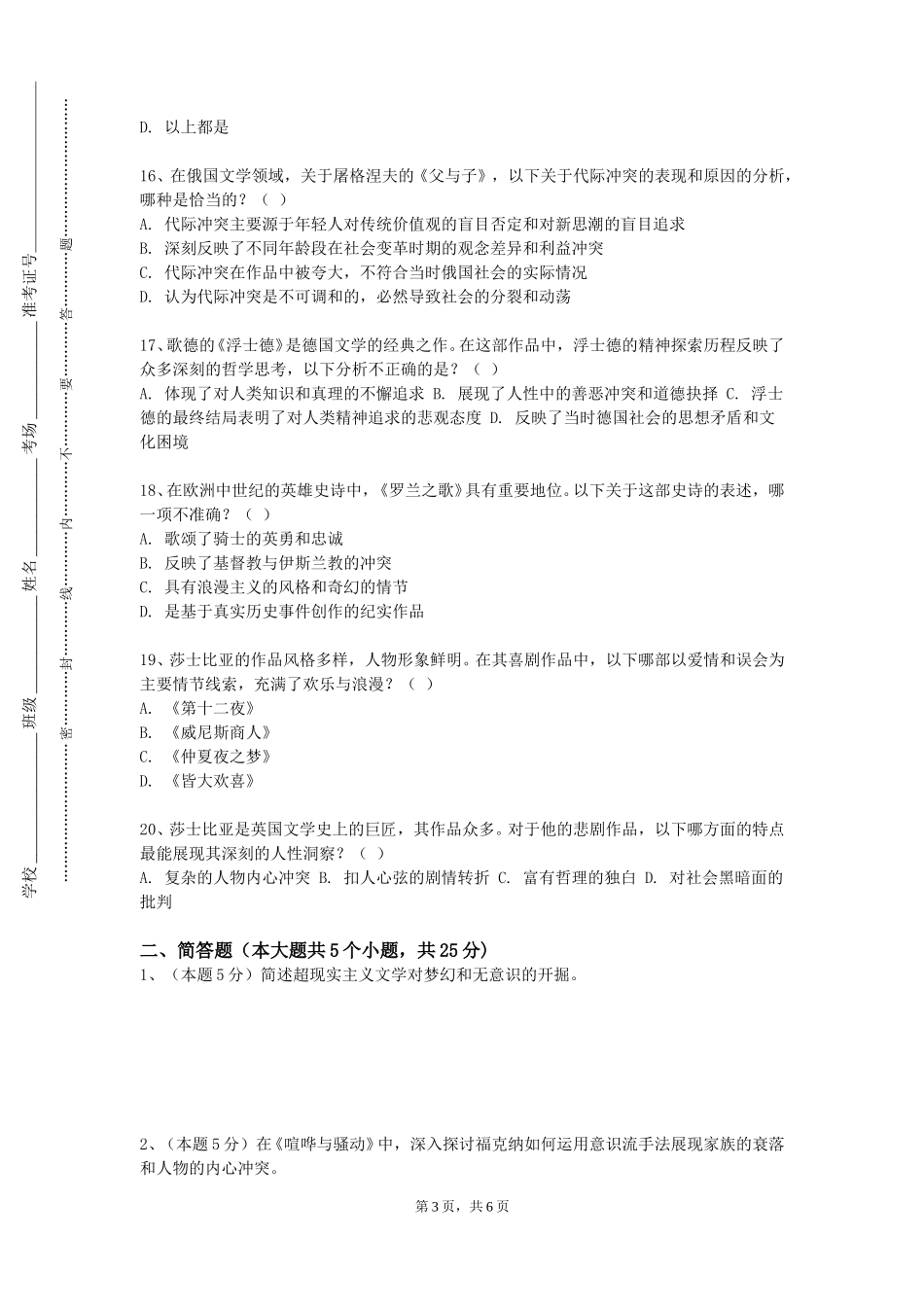 上海公安学院《语言景观社会实践》2023-2024学年第一学期期末试卷_第3页