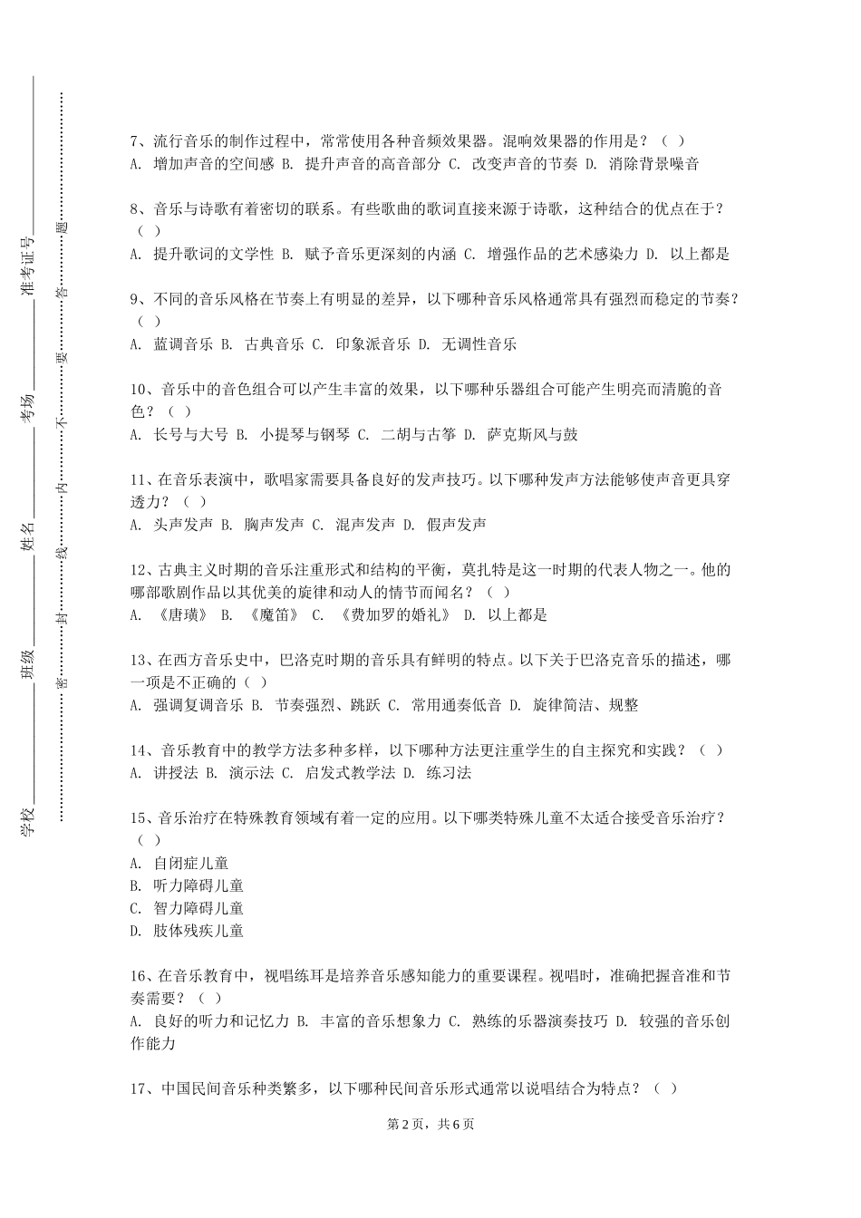 上海工商外国语职业学院《幼儿歌曲弹唱》2023-2024学年第一学期期末试卷_第2页