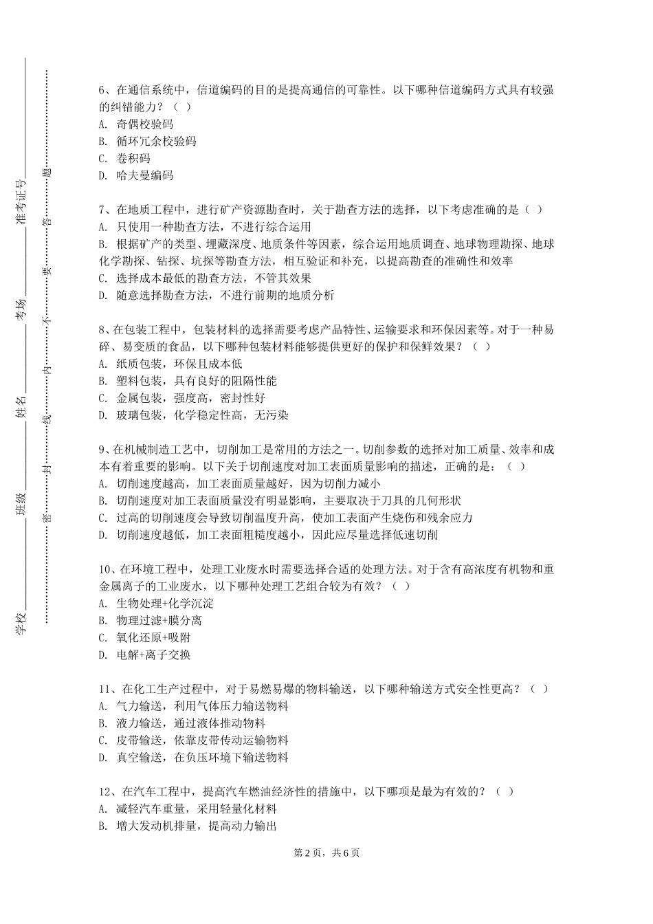 上海行健职业学院《工程机械底盘理论与性能》2023-2024学年第一学期期末试卷_第2页