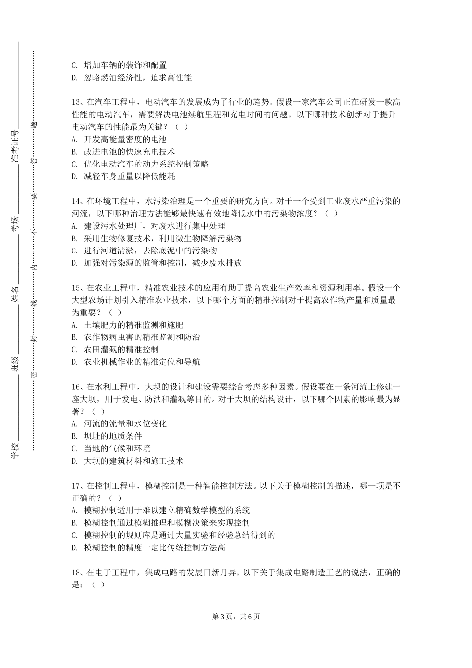 上海行健职业学院《工程机械底盘理论与性能》2023-2024学年第一学期期末试卷_第3页