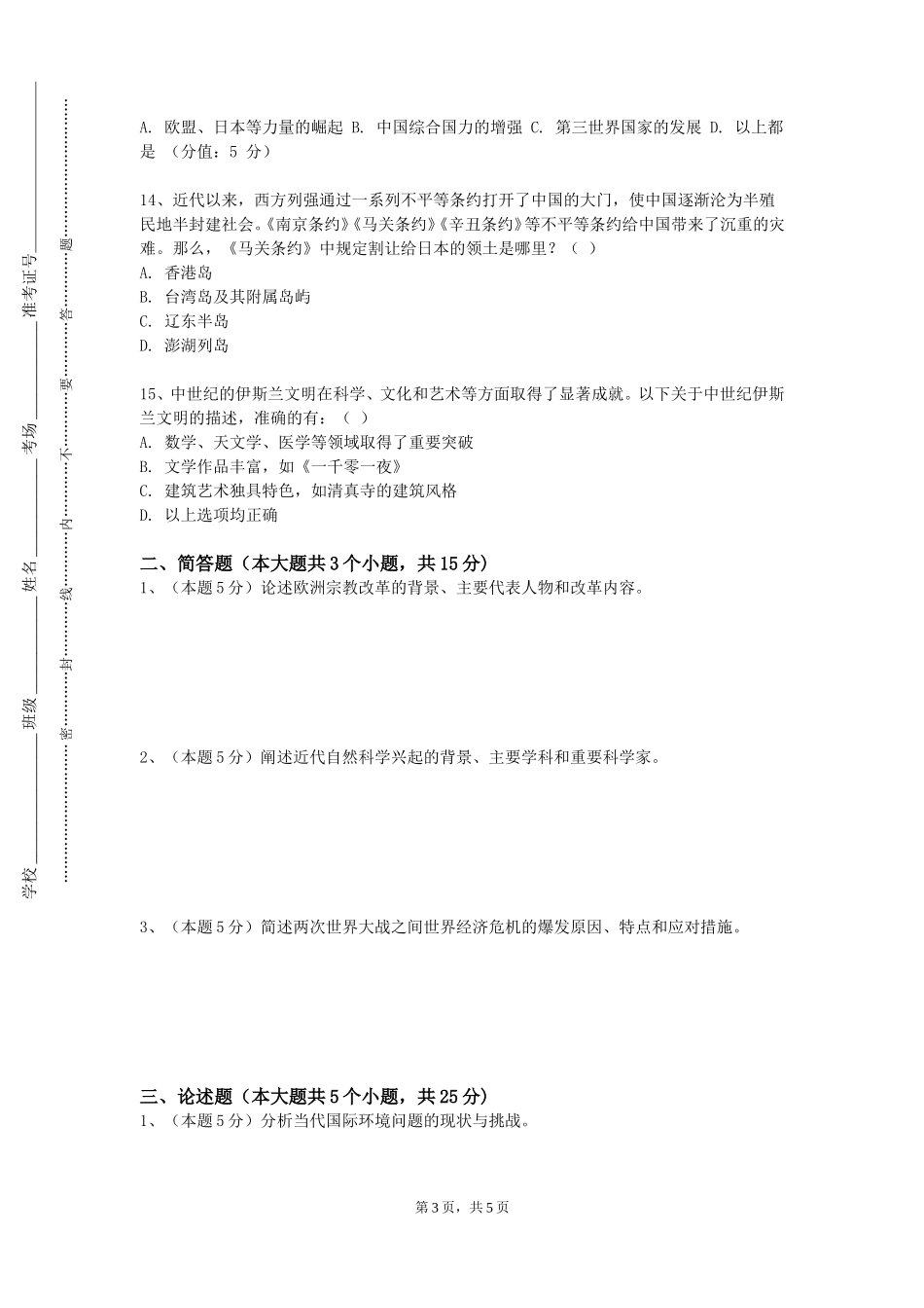 上海工艺美术职业学院《中西翻译简史》2023-2024学年第一学期期末试卷_第3页