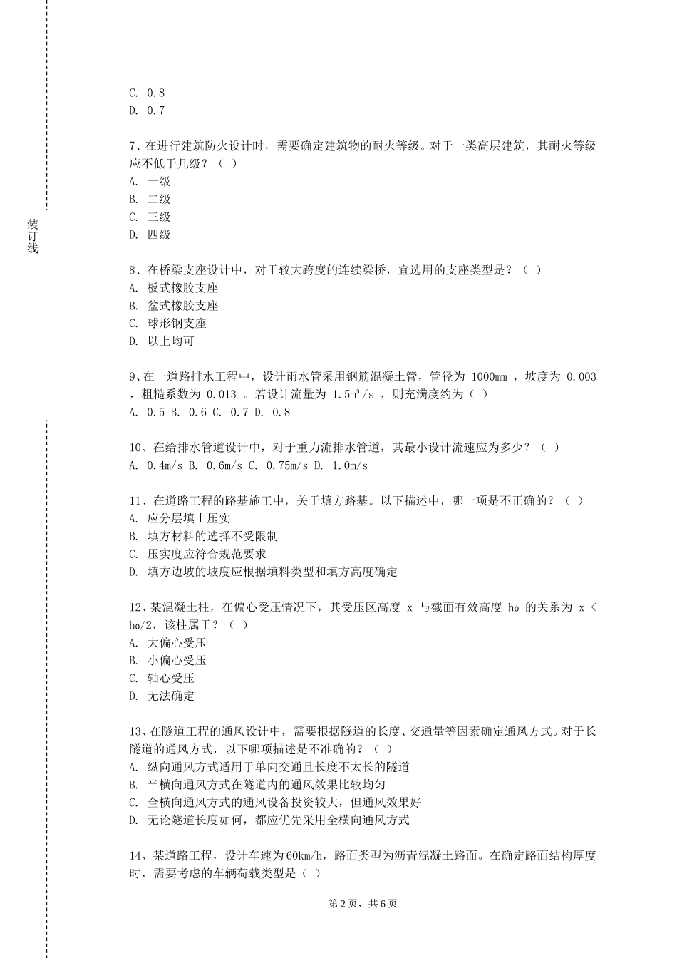 上海中医药大学《土建工程及施工》2023-2024学年第一学期期末试卷_第2页