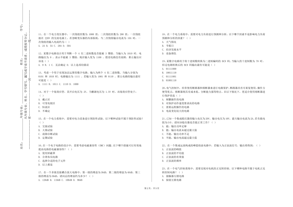 上海应用技术大学《建筑设备自动化》2023-2024学年第一学期期末试卷_第2页