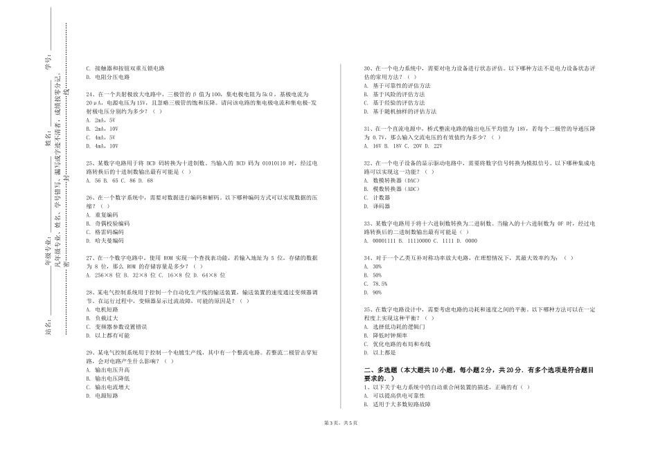 上海应用技术大学《建筑设备自动化》2023-2024学年第一学期期末试卷_第3页