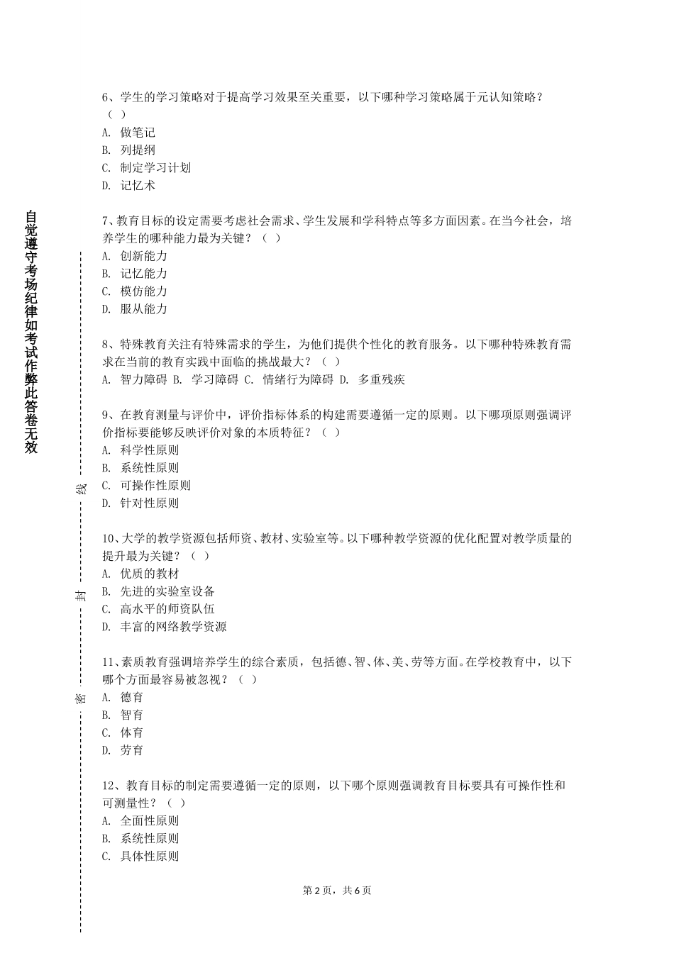 华东理工大学《专业概论》2023-2024学年第一学期期末试卷_第2页