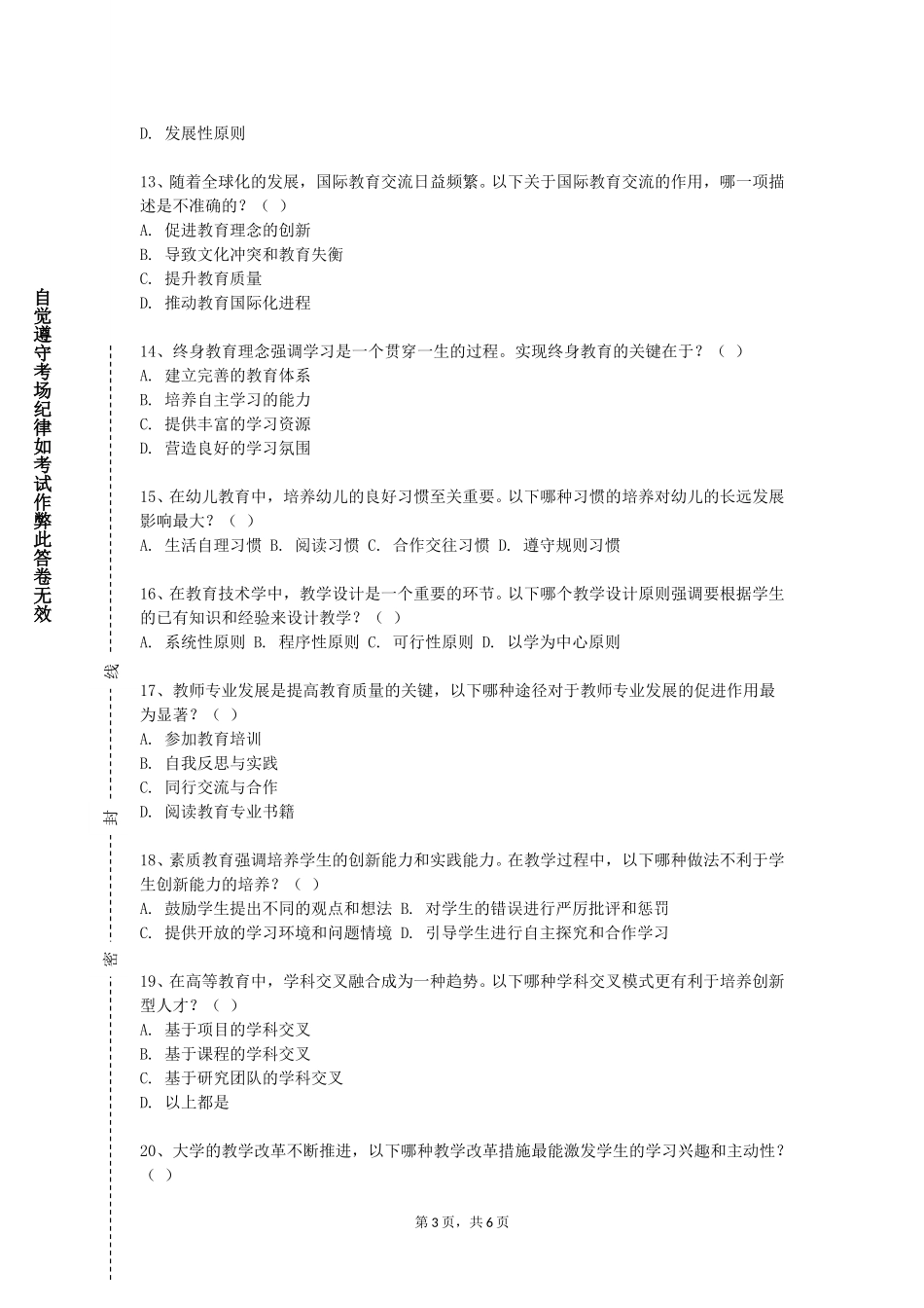 华东理工大学《专业概论》2023-2024学年第一学期期末试卷_第3页