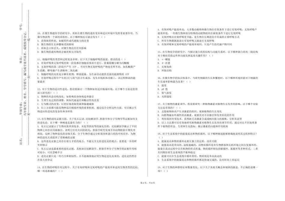 上海交通职业技术学院《生物医学工程伦理》2023-2024学年第一学期期末试卷_第2页