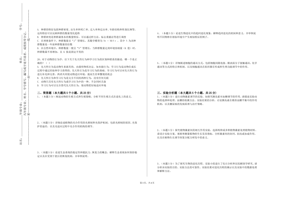 上海交通职业技术学院《生物医学工程伦理》2023-2024学年第一学期期末试卷_第3页