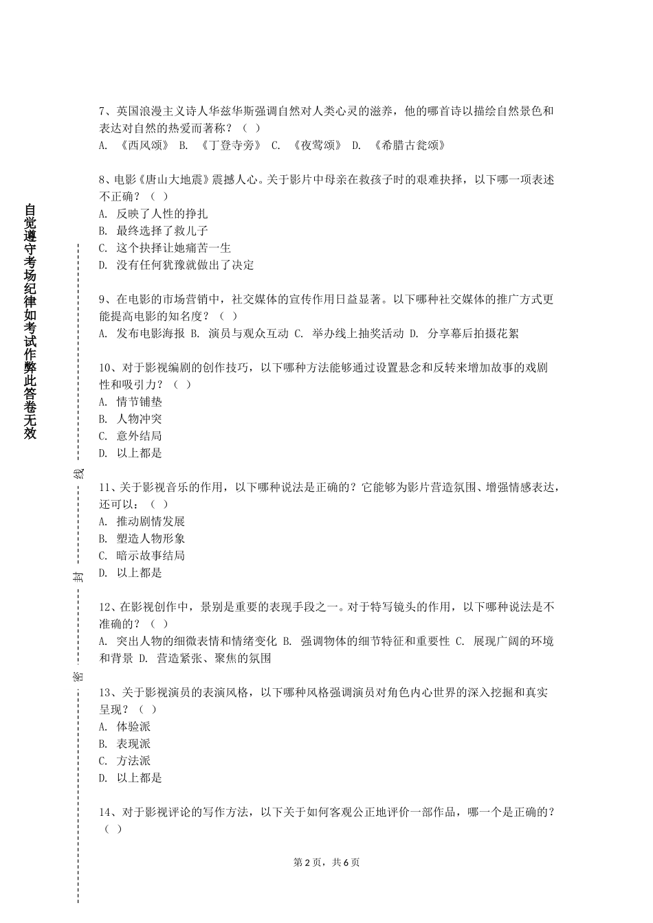 上海电力大学《影视名著欣赏》2023-2024学年第一学期期末试卷_第2页