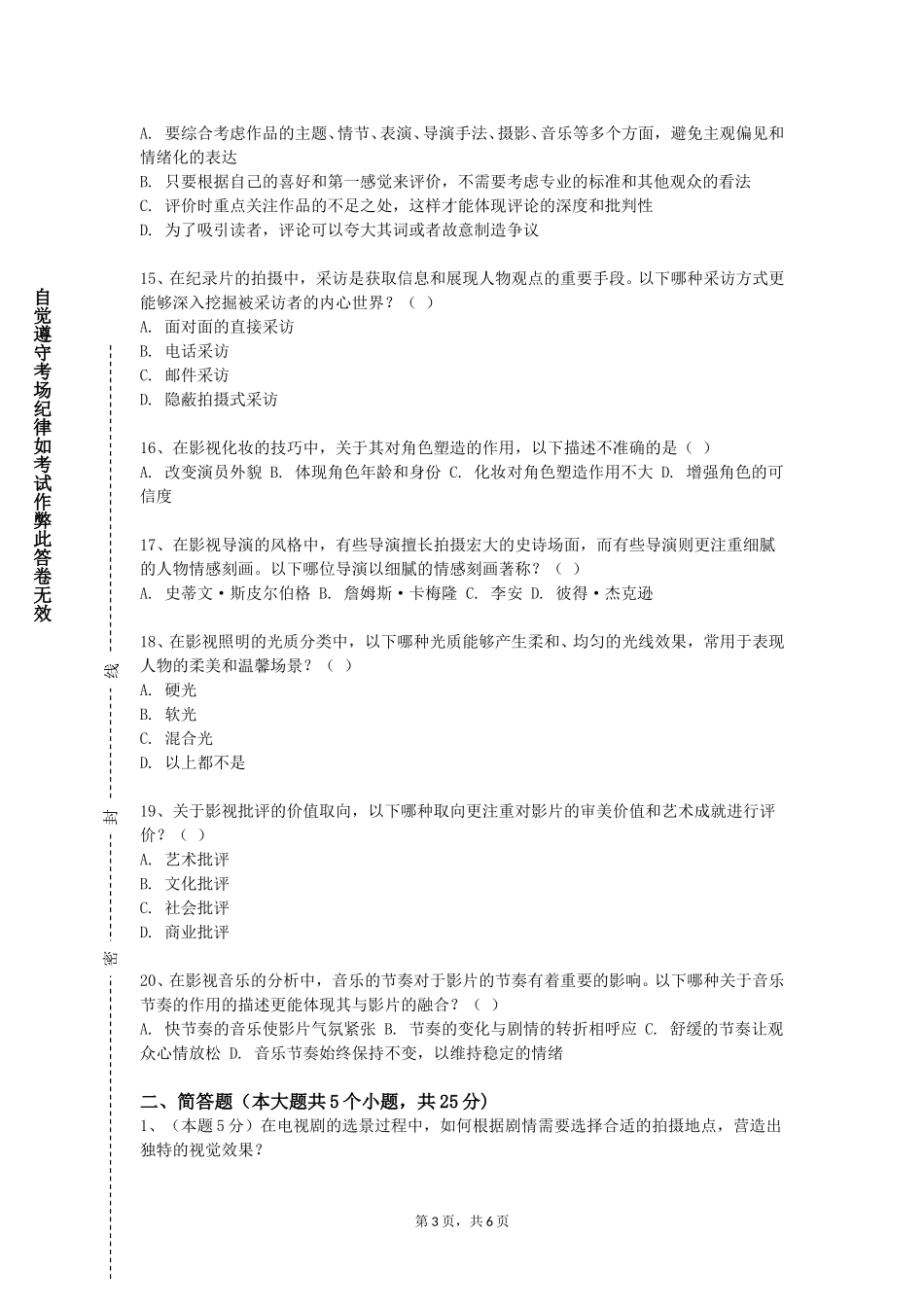 上海电力大学《影视名著欣赏》2023-2024学年第一学期期末试卷_第3页