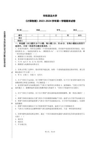 华东政法大学《计算物理》2023-2024学年第一学期期末试卷