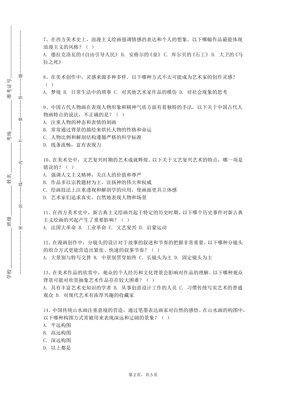 上海民远职业技术学院《植物学B（实验）》2023-2024学年第一学期期末试卷_第2页