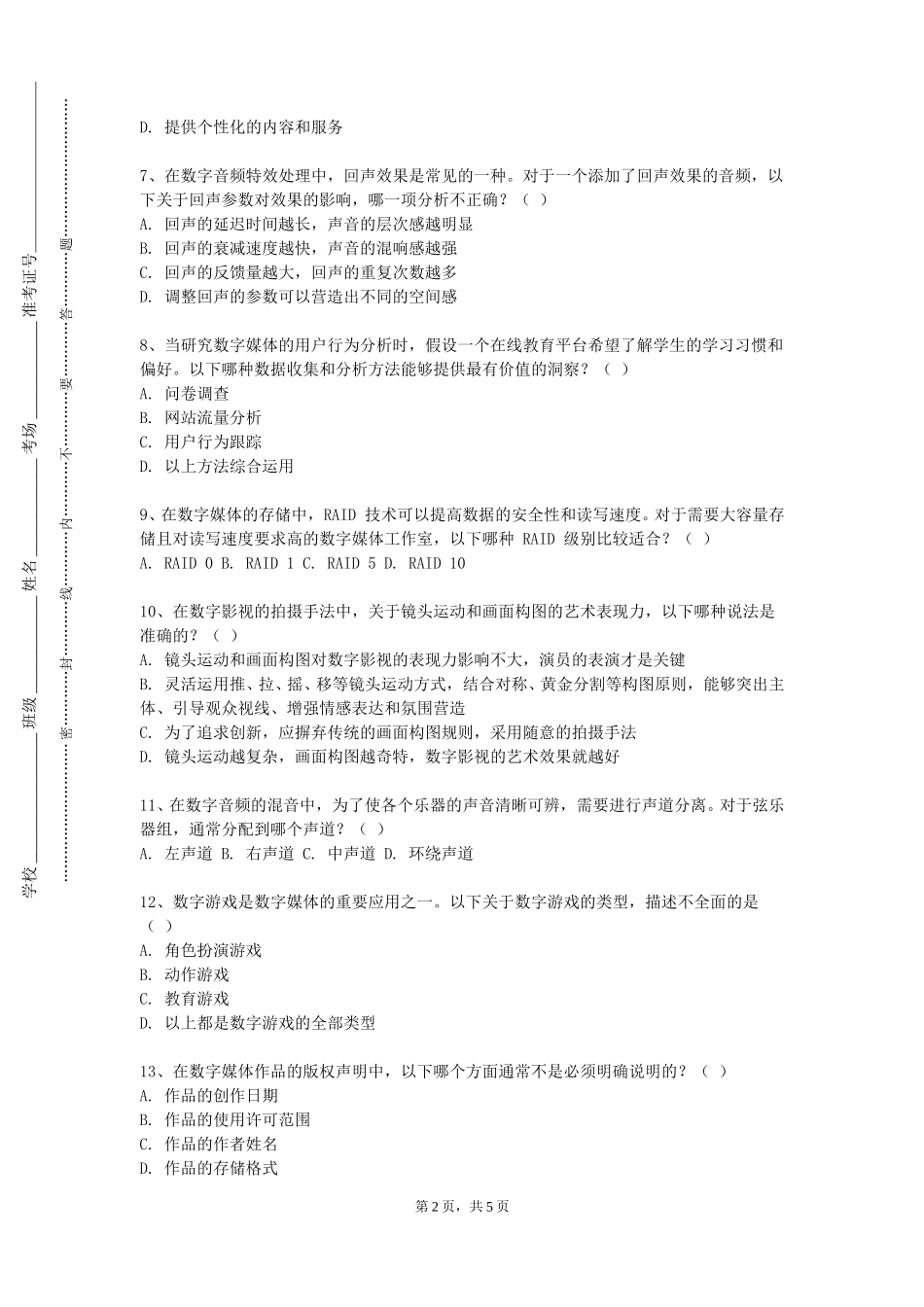上海中医药大学《UI设计》2023-2024学年第一学期期末试卷_第2页