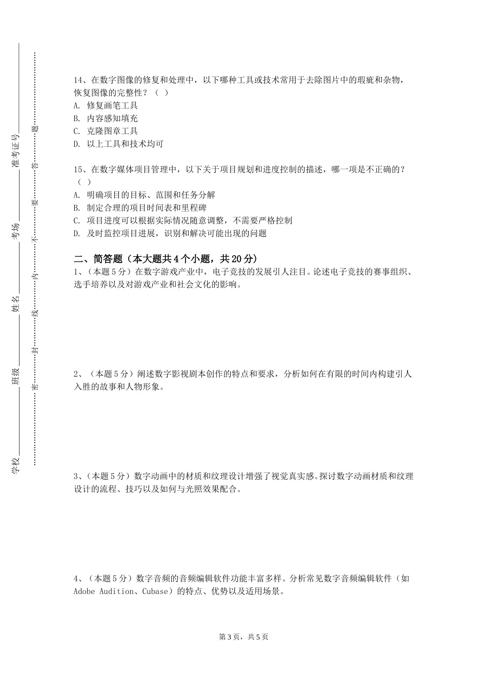 上海中医药大学《UI设计》2023-2024学年第一学期期末试卷_第3页