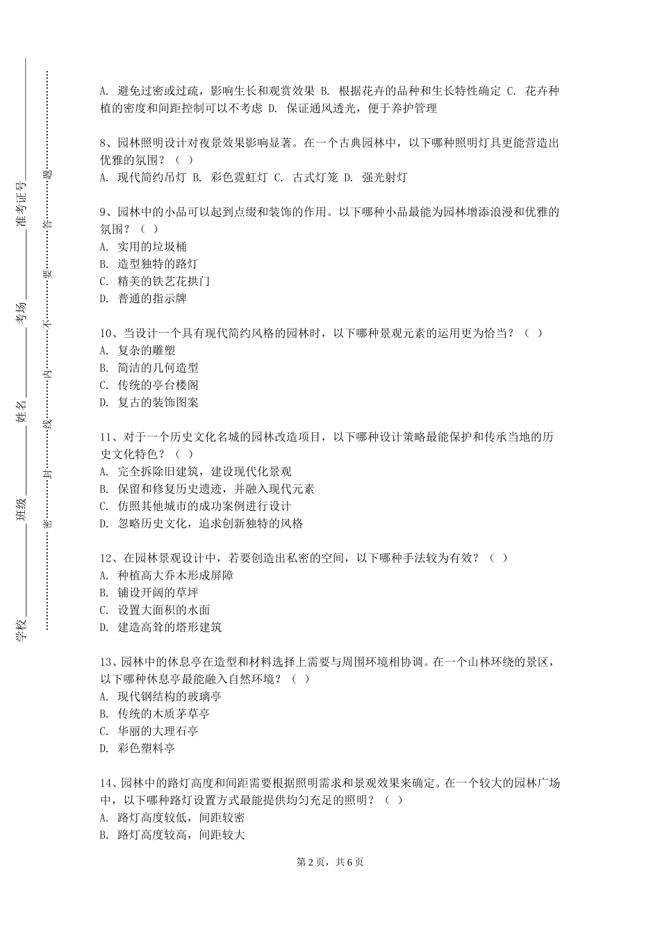 上海电影艺术职业学院《古典园林分析》2023-2024学年第一学期期末试卷_第2页