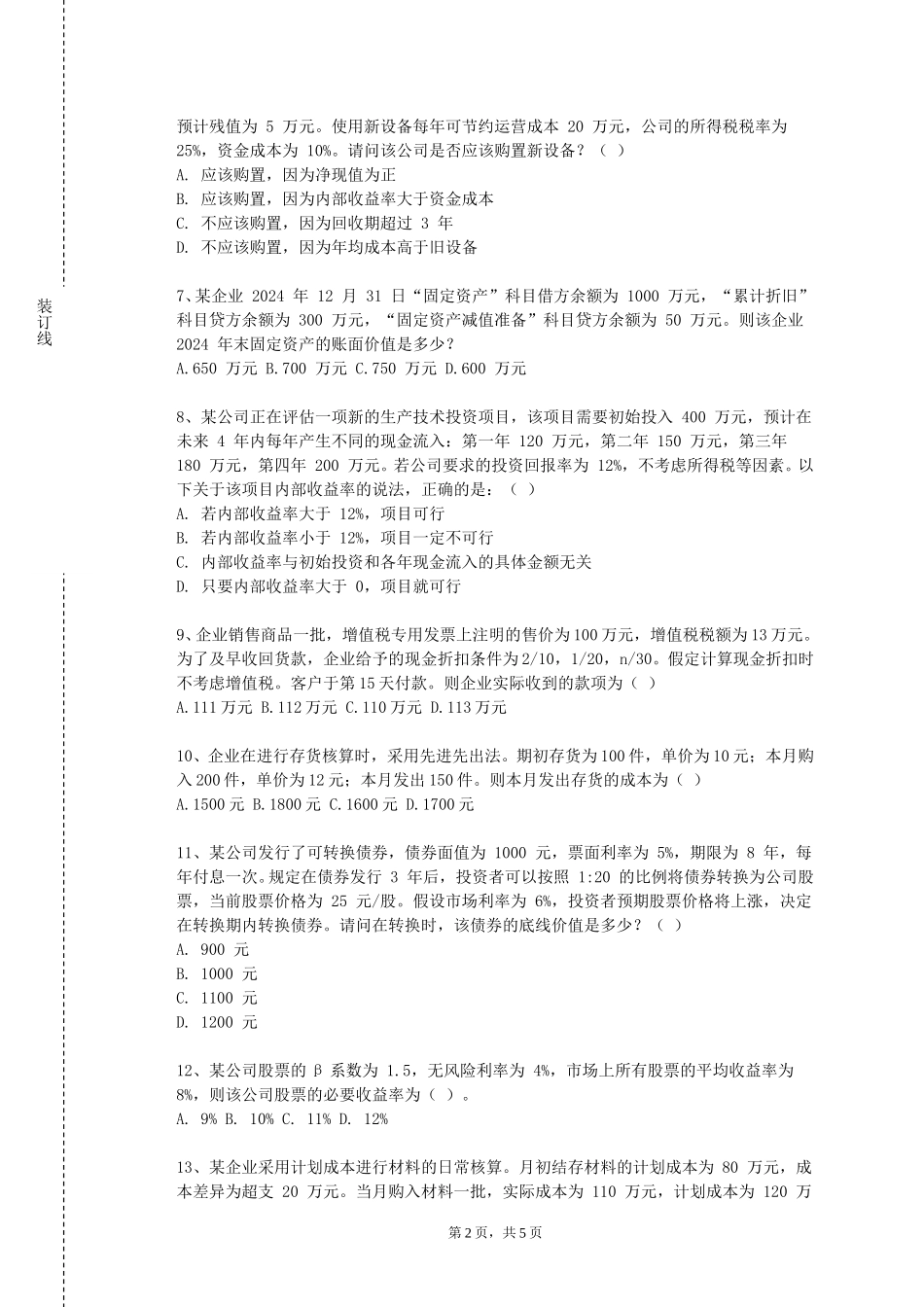 上海理工大学《证券投资业务实训》2023-2024学年第一学期期末试卷_第2页