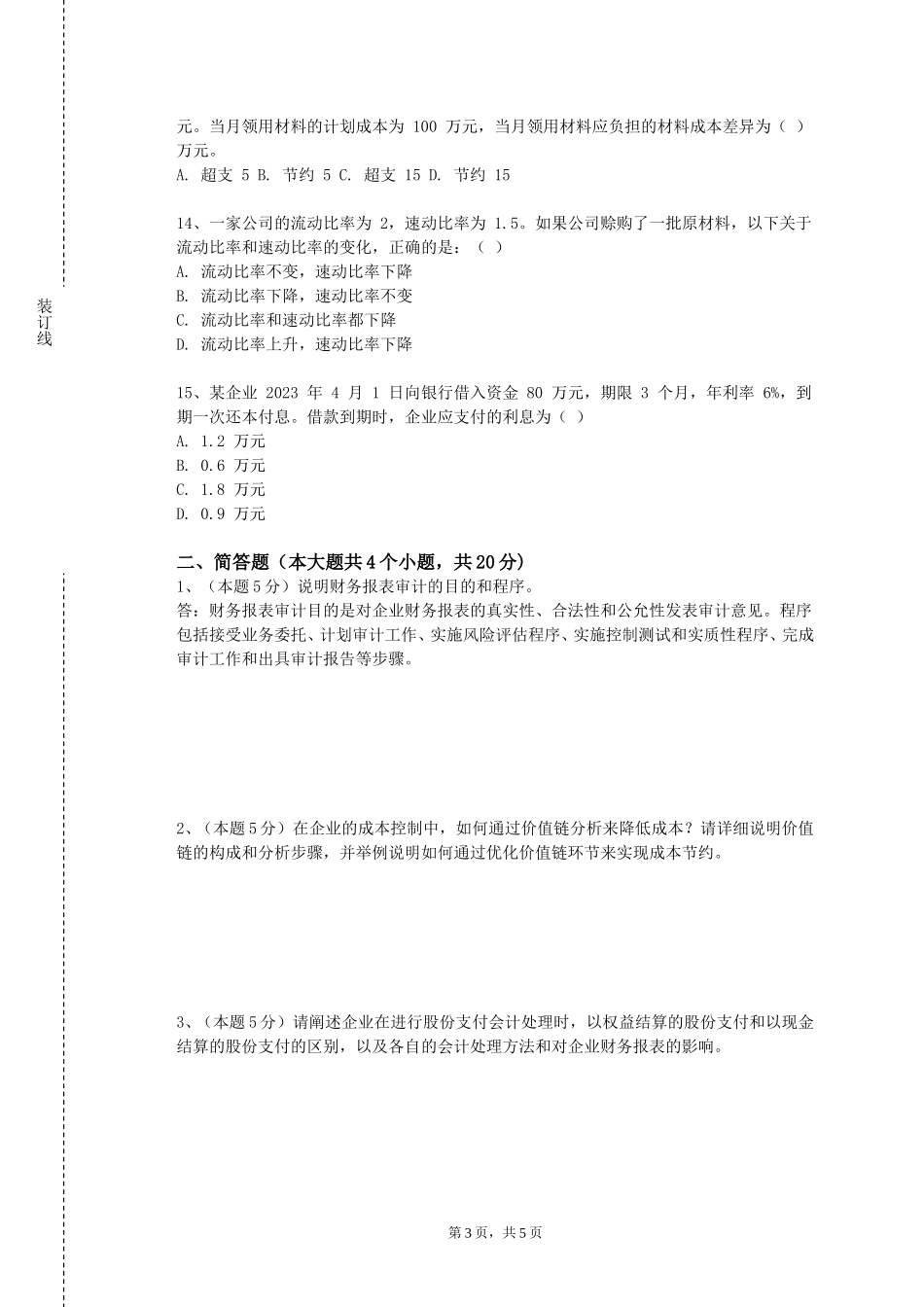 上海理工大学《证券投资业务实训》2023-2024学年第一学期期末试卷_第3页