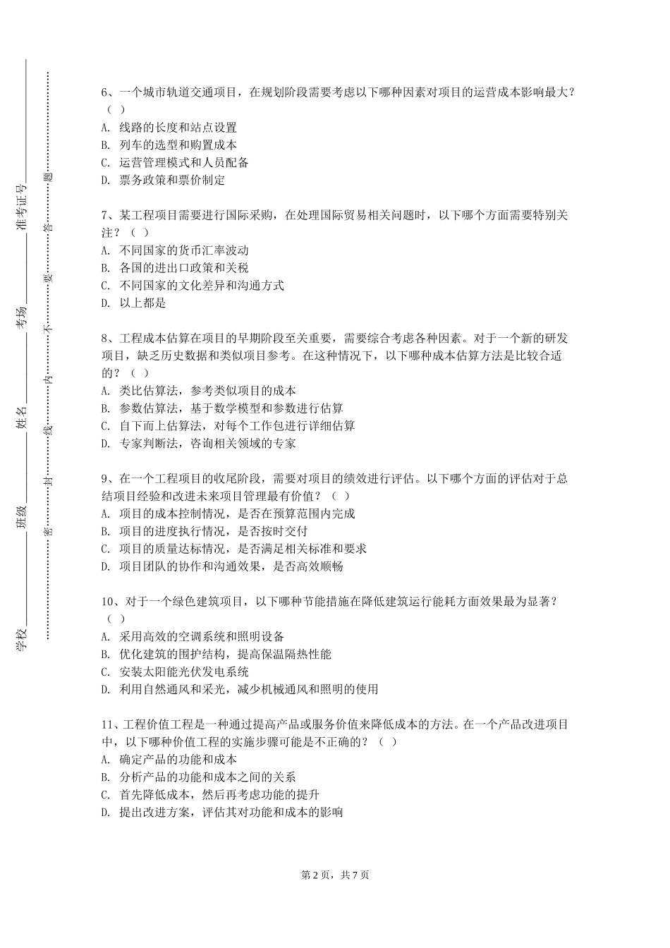 上海海事大学《高级岩矿鉴定》2023-2024学年第一学期期末试卷_第2页