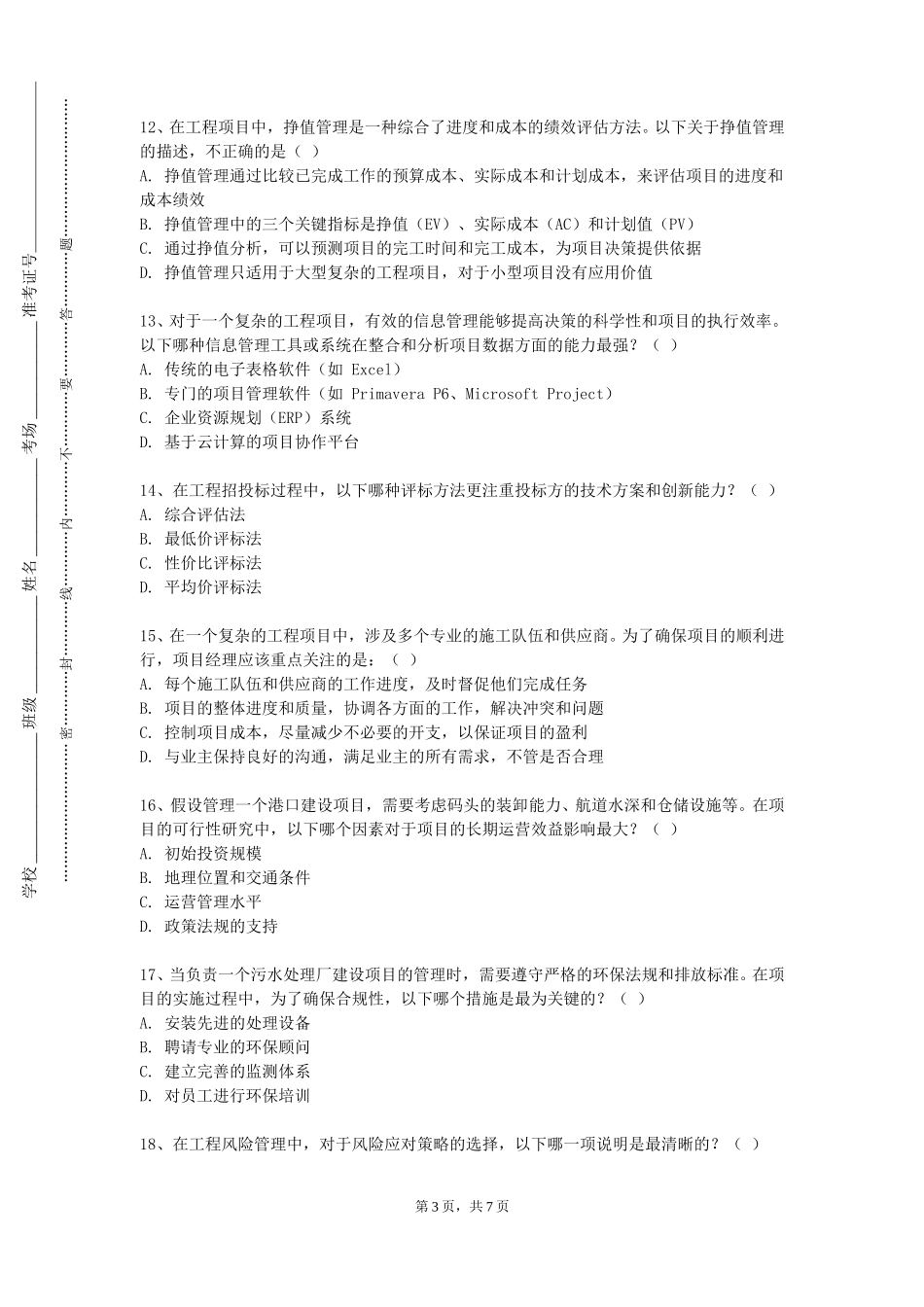上海海事大学《高级岩矿鉴定》2023-2024学年第一学期期末试卷_第3页