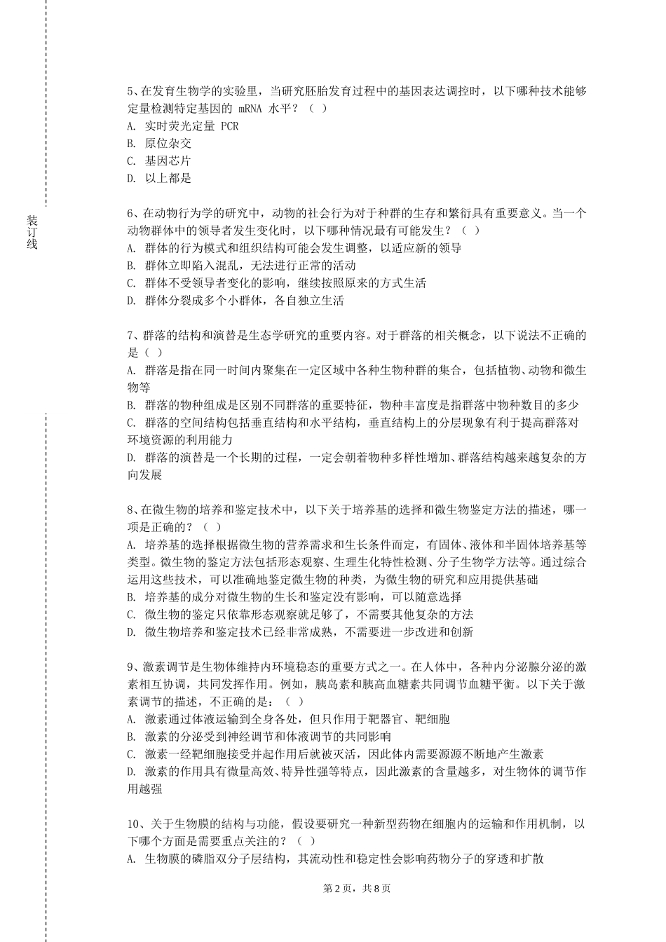 上海中侨职业技术大学《高级生物统计》2023-2024学年第一学期期末试卷_第2页