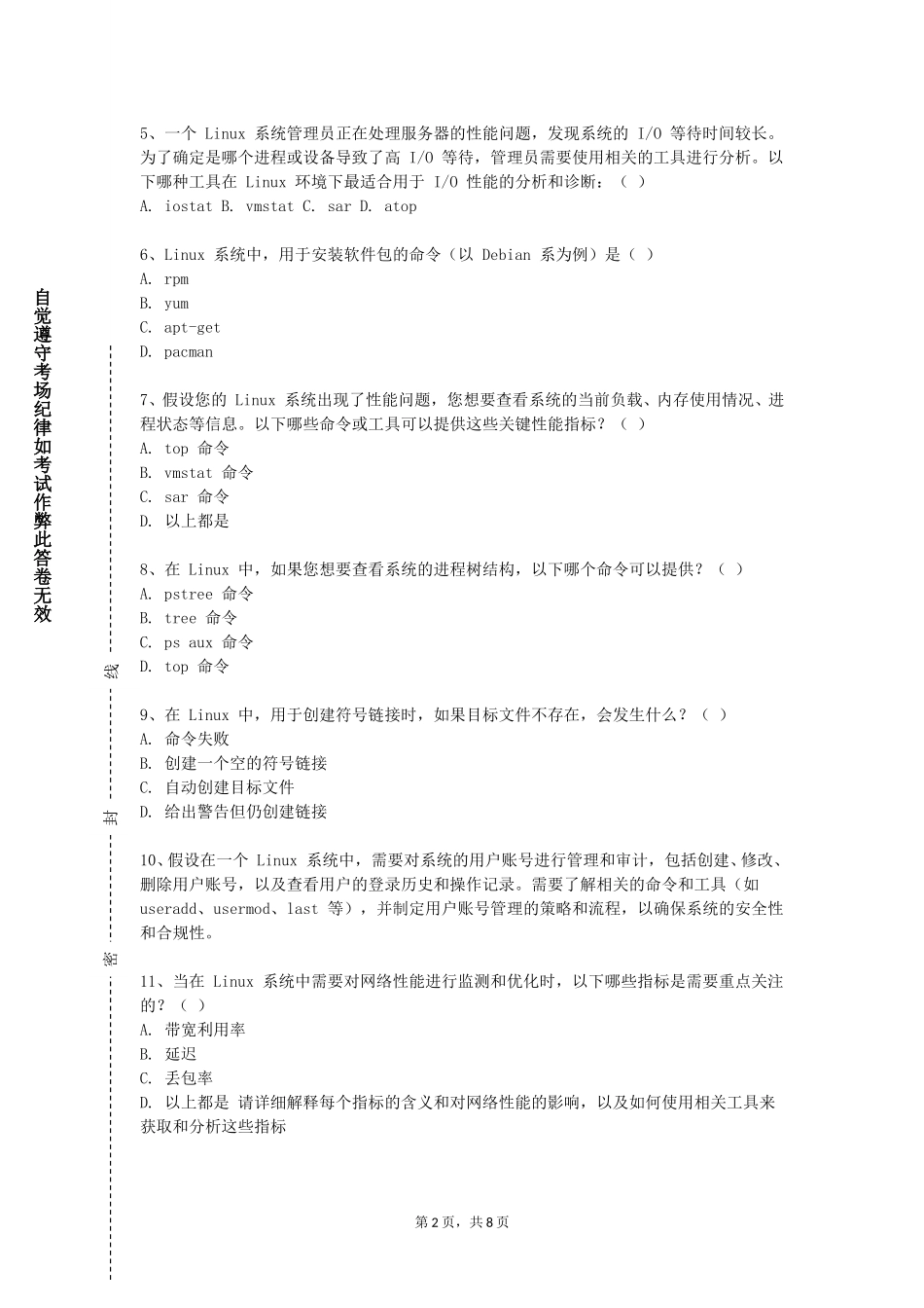 上海中医药大学《nux操作系统》2023-2024学年第一学期期末试卷_第2页