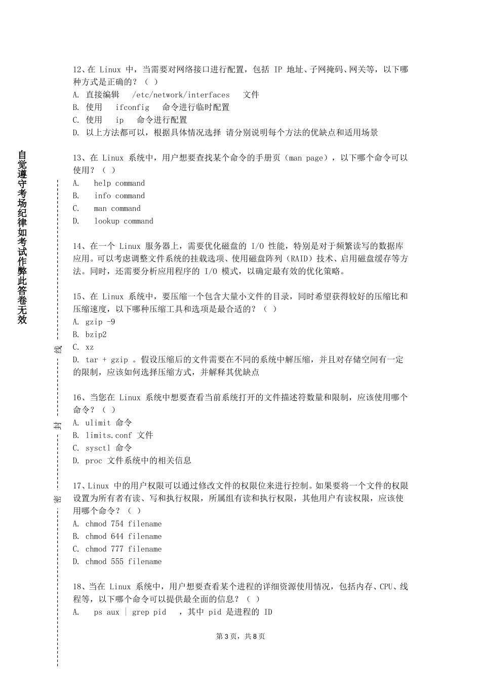 上海中医药大学《nux操作系统》2023-2024学年第一学期期末试卷_第3页