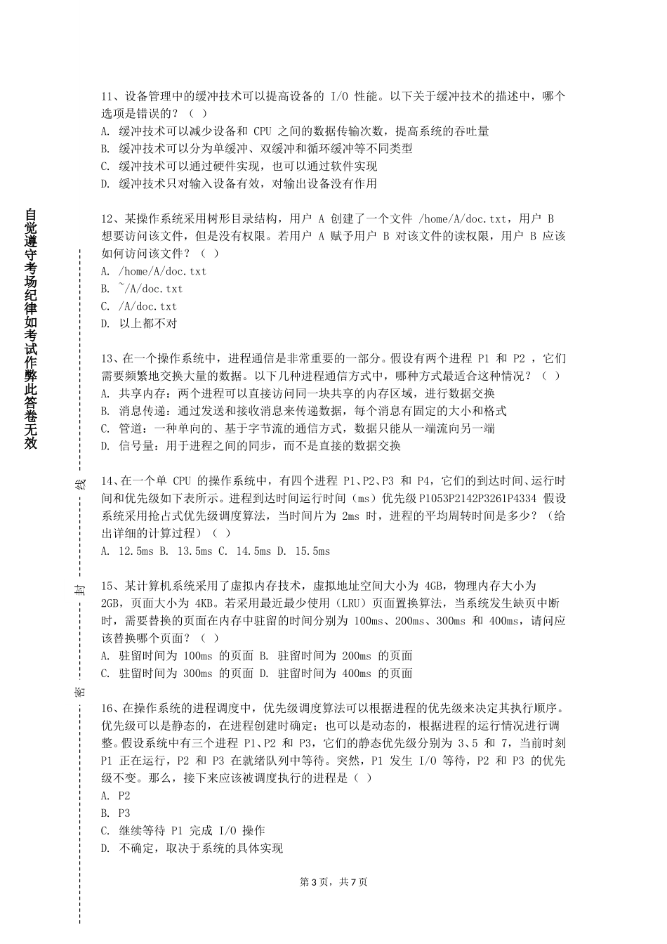 上海杉达学院《操作系统原理及应用》2023-2024学年第一学期期末试卷_第3页