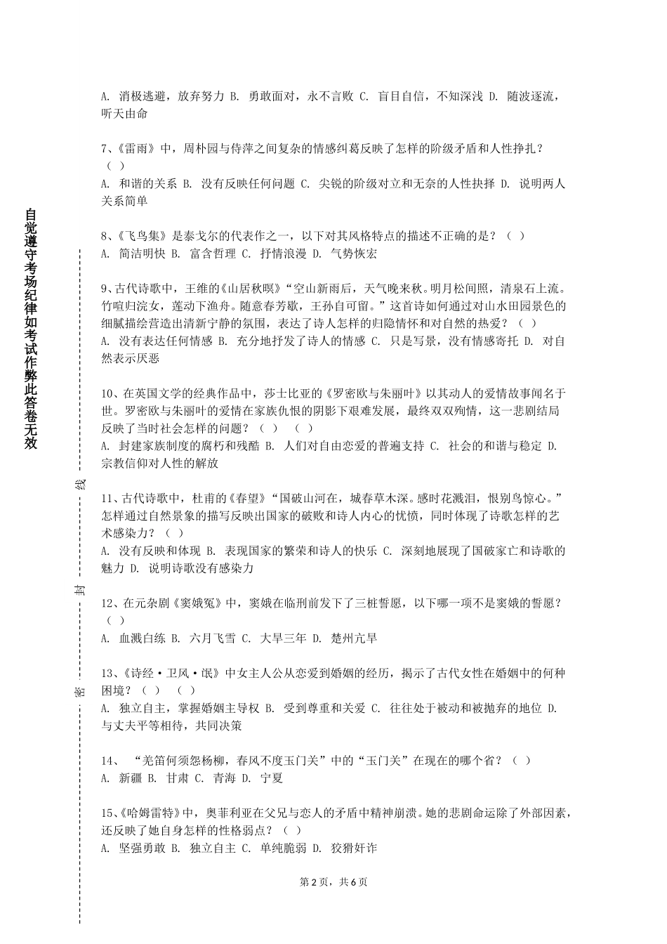 上海中华职业技术学院《外国语言文学前沿问题》2023-2024学年第一学期期末试卷_第2页