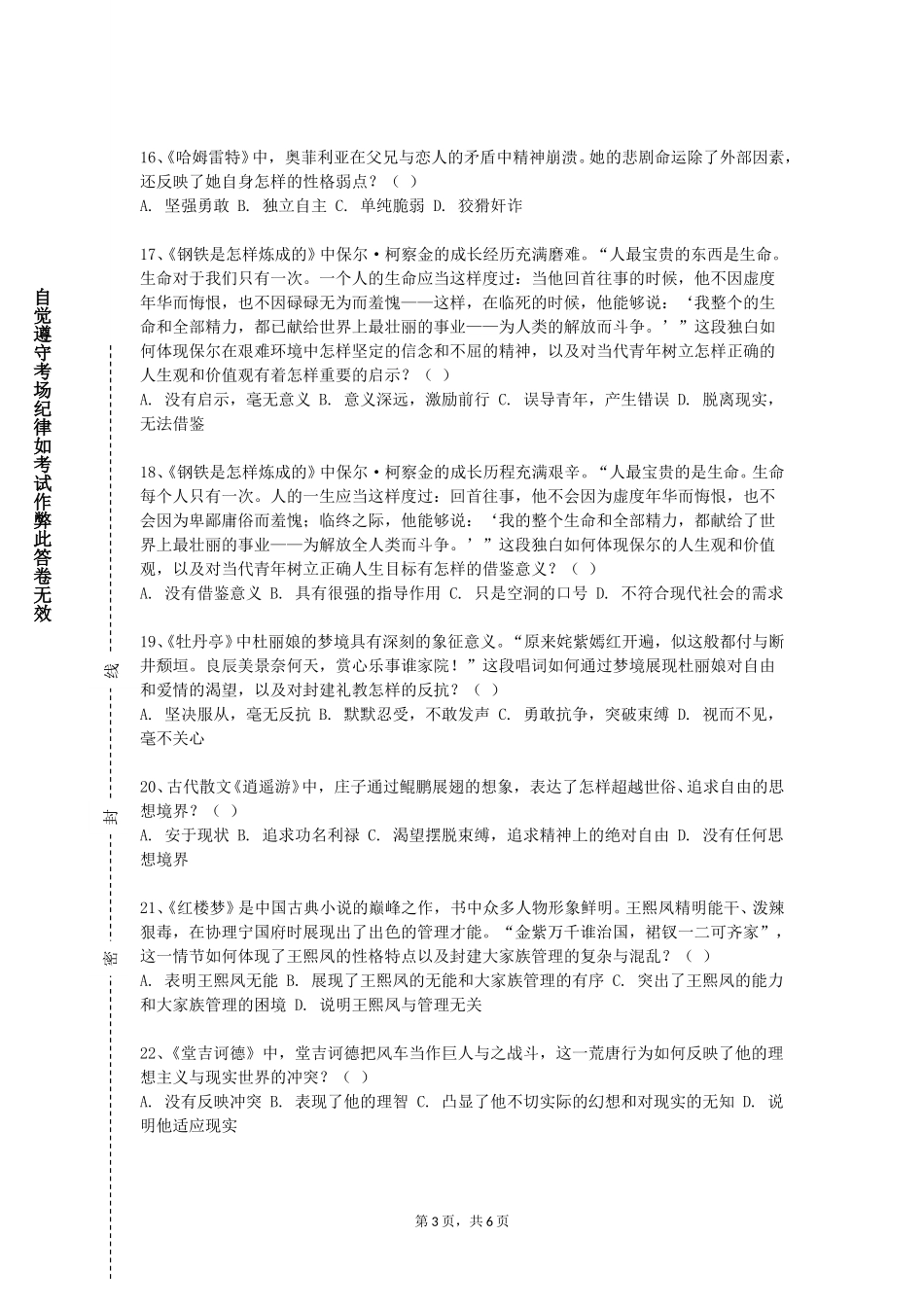 上海中华职业技术学院《外国语言文学前沿问题》2023-2024学年第一学期期末试卷_第3页
