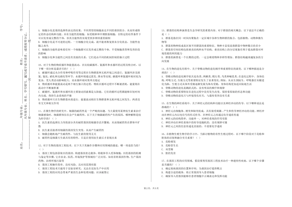 上海纽约大学《医疗卫生法规》2023-2024学年第一学期期末试卷_第2页