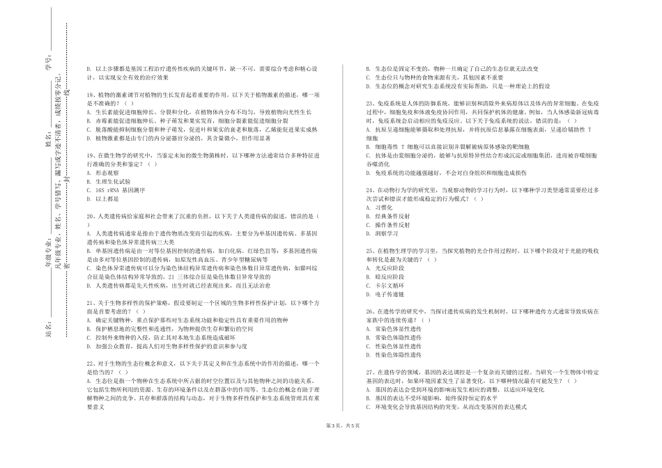 上海纽约大学《医疗卫生法规》2023-2024学年第一学期期末试卷_第3页
