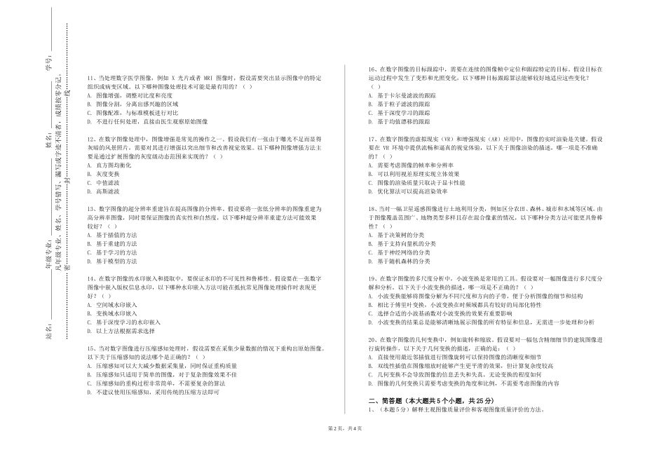 上海济光职业技术学院《丝网版画与设计应用》2023-2024学年第一学期期末试卷_第2页