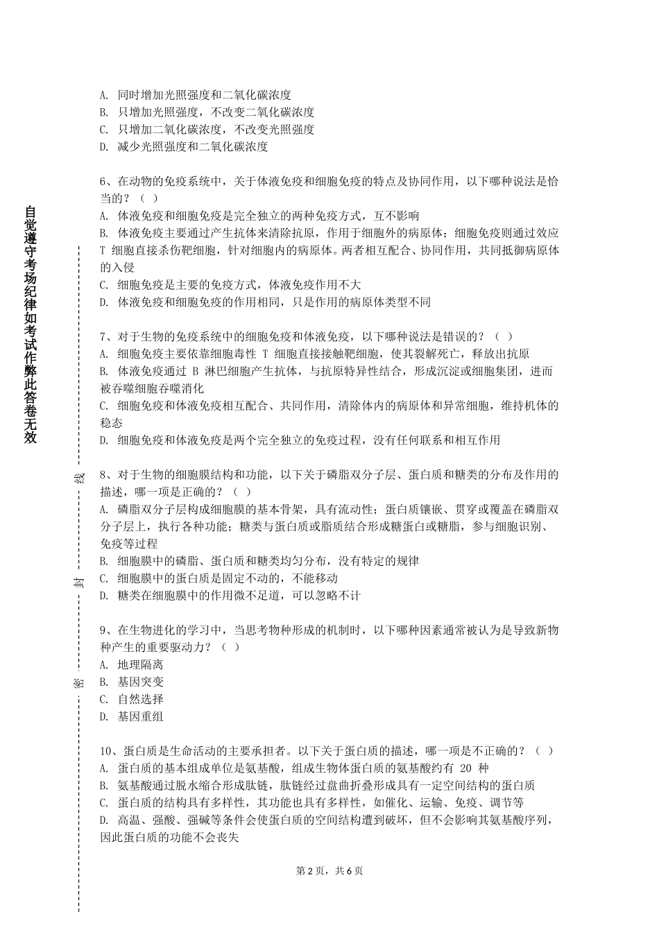 上海城建职业学院《针灸医案学》2023-2024学年第一学期期末试卷_第2页