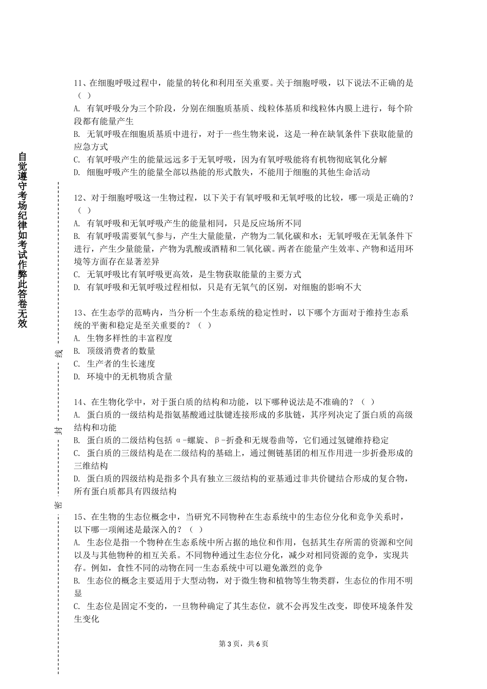 上海城建职业学院《针灸医案学》2023-2024学年第一学期期末试卷_第3页
