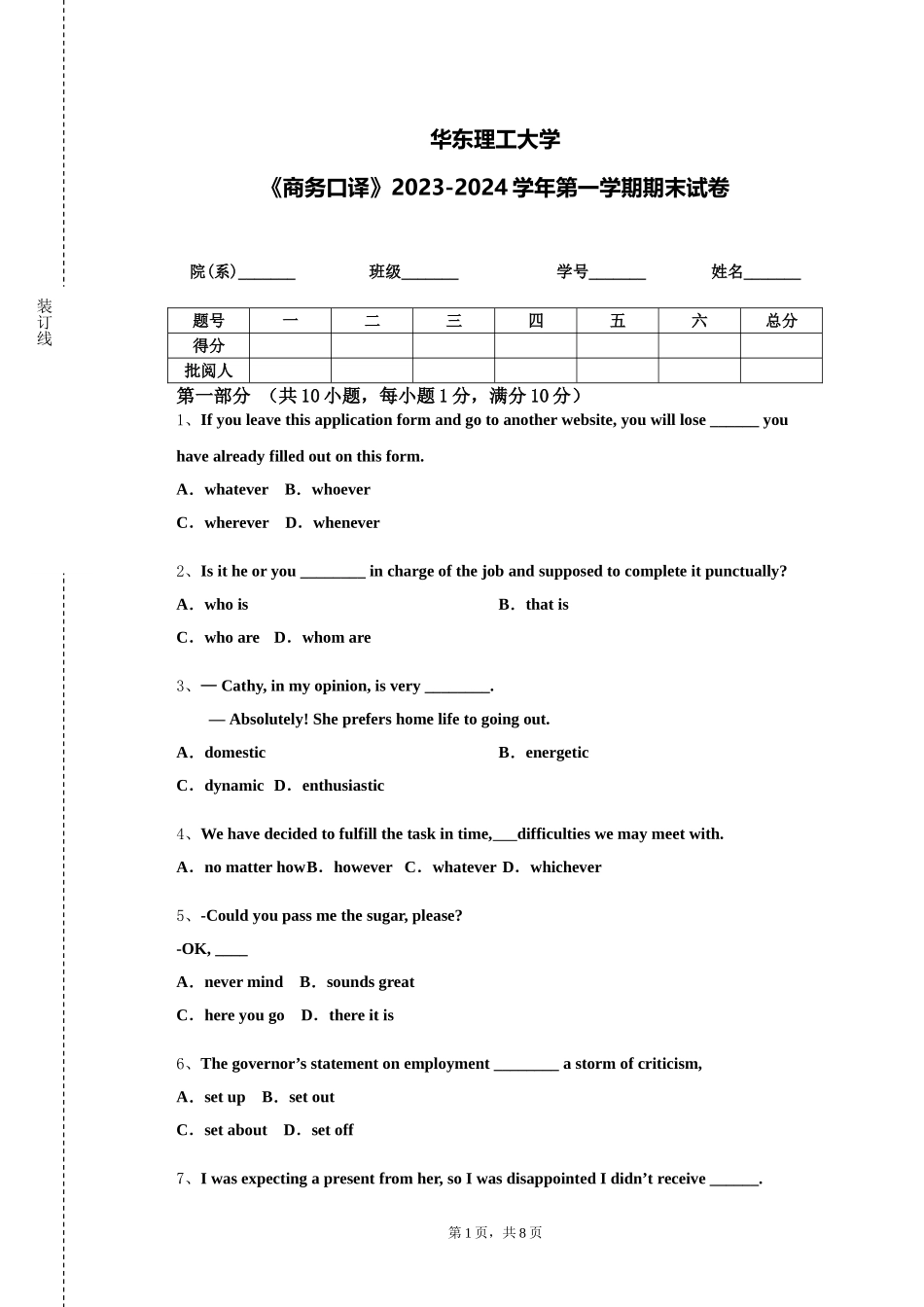 华东理工大学《商务口译》2023-2024学年第一学期期末试卷_第1页