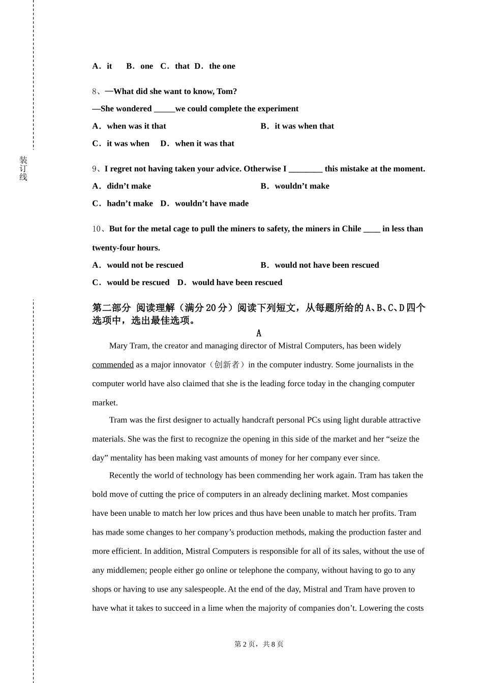 华东理工大学《商务口译》2023-2024学年第一学期期末试卷_第2页