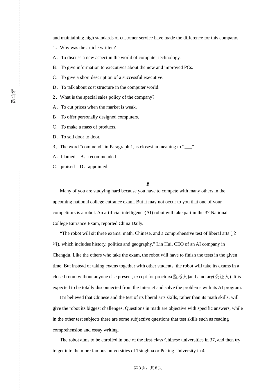 华东理工大学《商务口译》2023-2024学年第一学期期末试卷_第3页