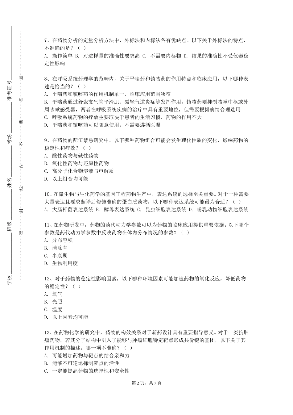 上海建设管理职业技术学院《初等数论》2023-2024学年第一学期期末试卷_第2页