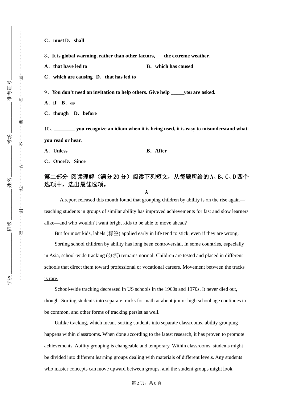 上海第二工业大学《英语写作I》2023-2024学年第一学期期末试卷_第2页